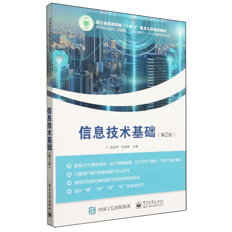信息技术基础
