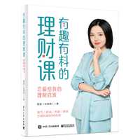 有趣有料的理财课—恋爱给我的理财启发