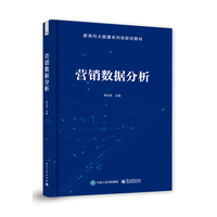 营销数据分析