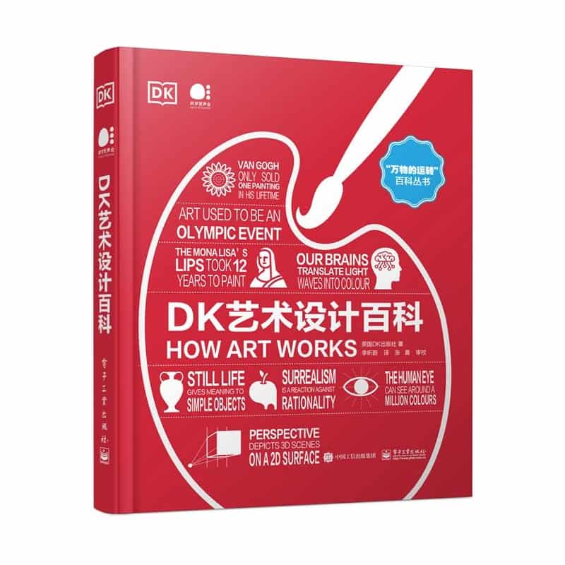 DK艺术设计百科