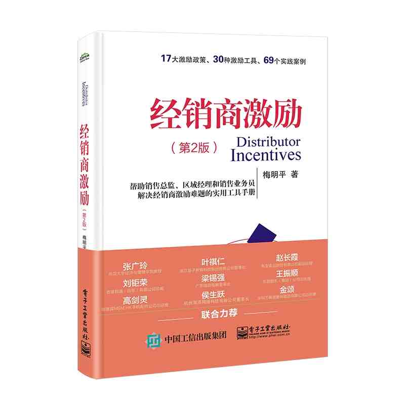 经销商激励