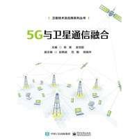 5G与卫星通信融合