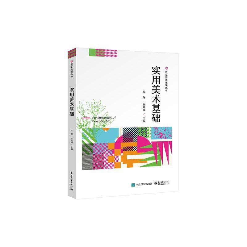 实用美术基础