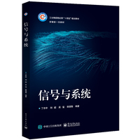 信号与系统