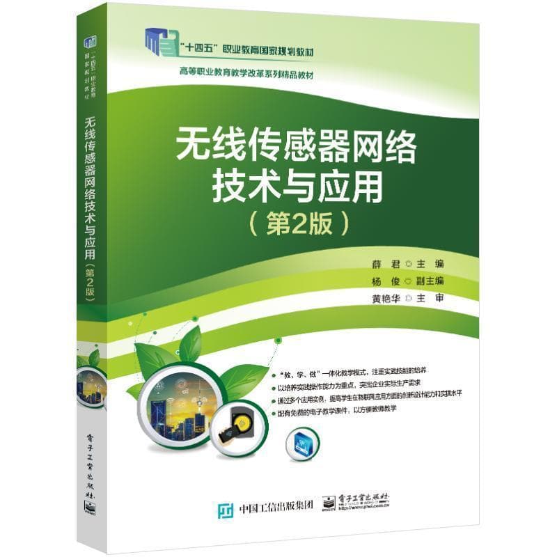 无线传感器网络技术与应用