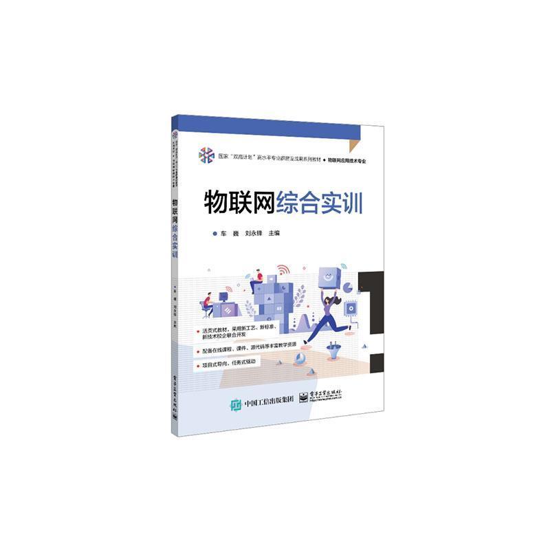 物联网综合实训