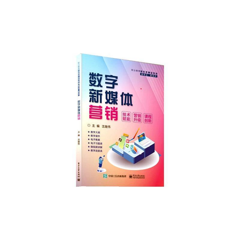 数字新媒体营销