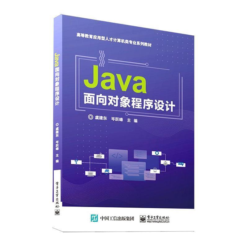 Java面向对象程序设计