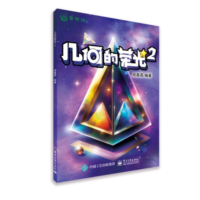 几何的荣光(2)