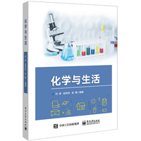 化学与生活