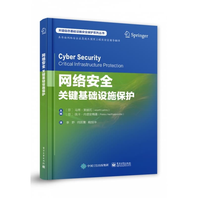 网络安全—关键基础设施保护—critical infrastructure protection
