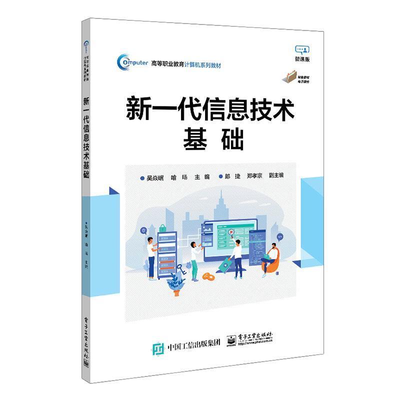 新一代信息技术基础