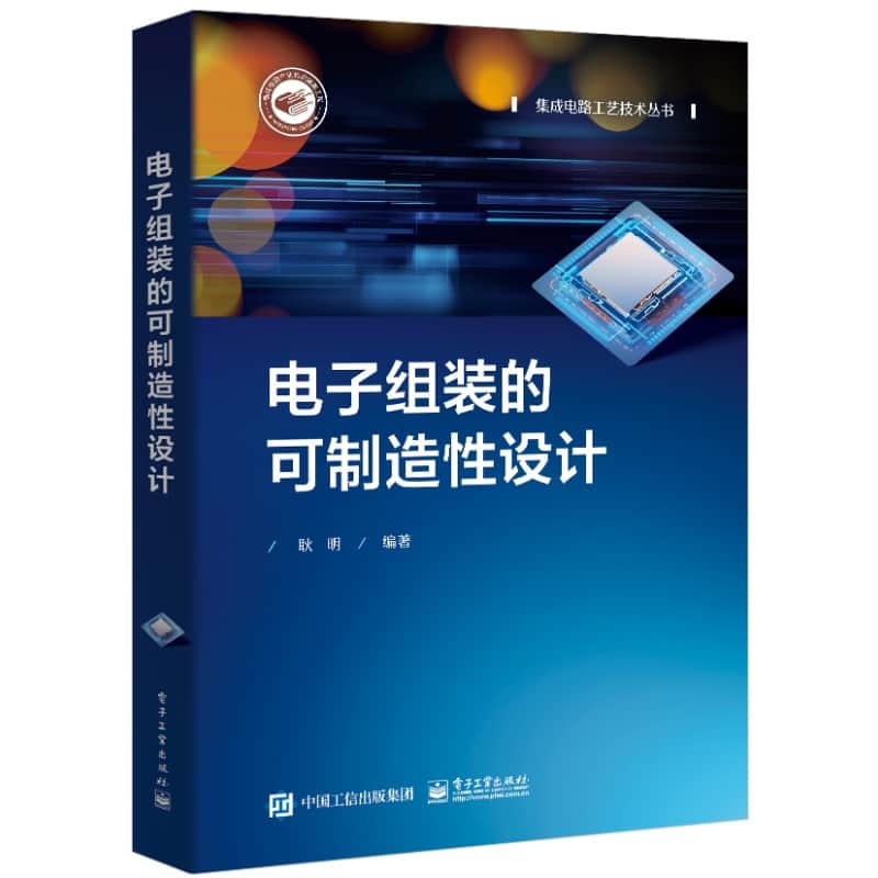 电子组装的可制造性设计