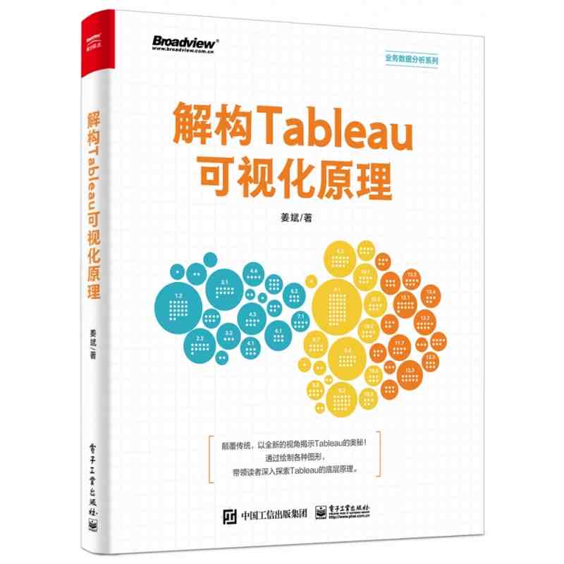 解构Tableau可视化原理