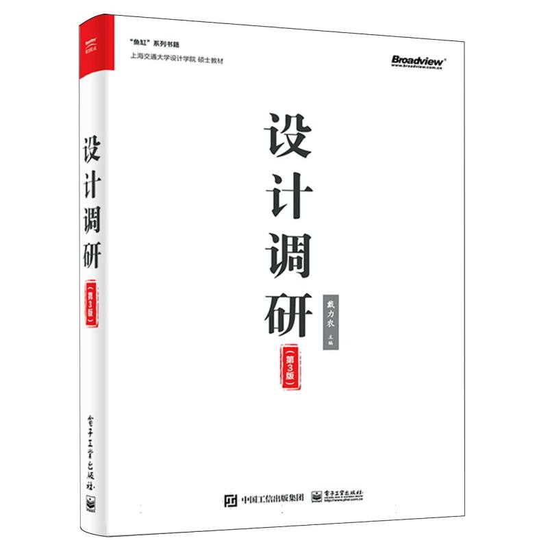 设计调研