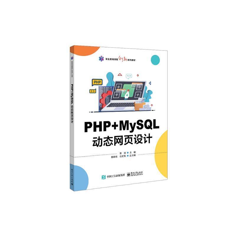 PHP+MySQL动态网页设计