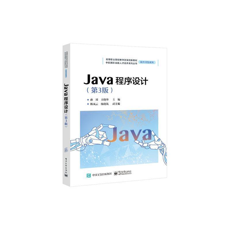 Java程序设计