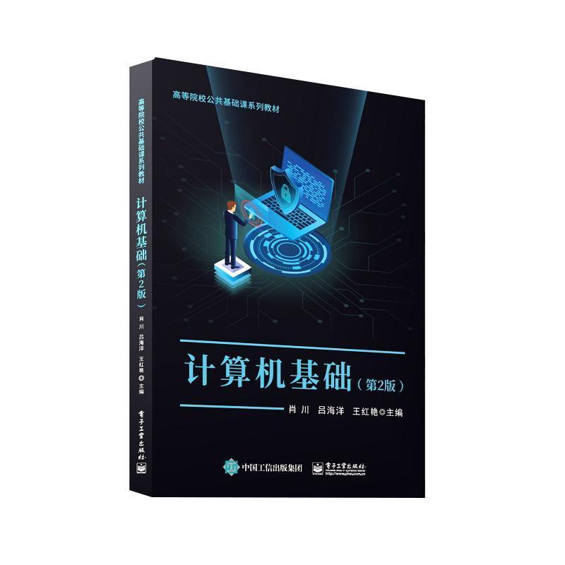 计算机基础