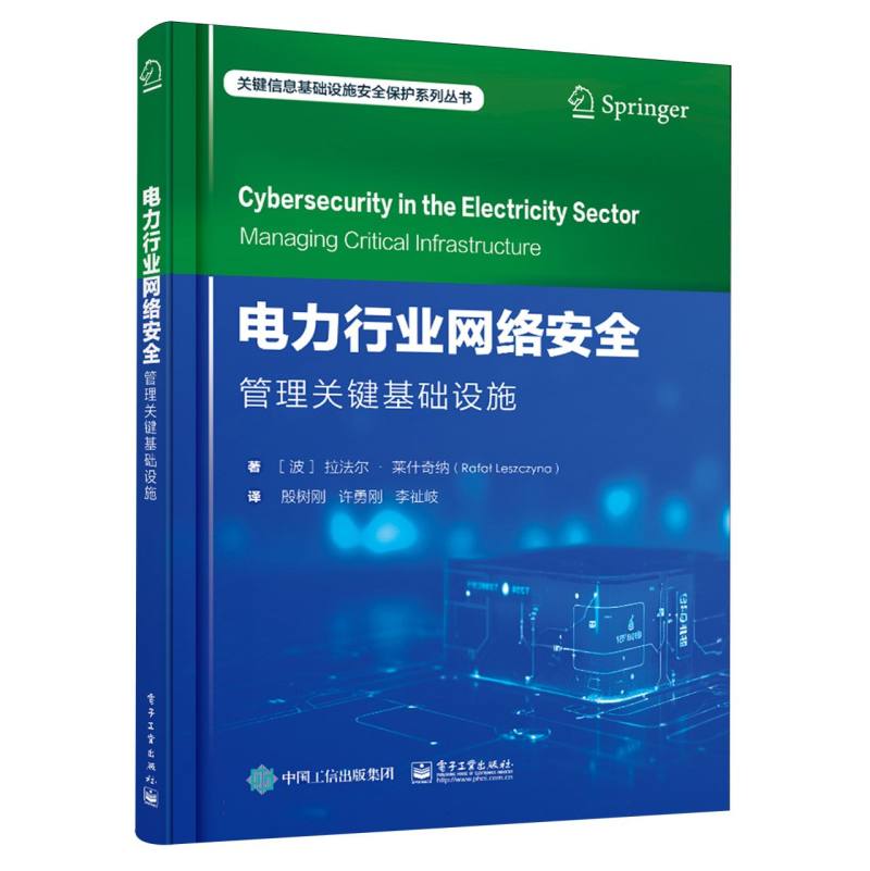 电力行业网络安全：管理关键基础设施