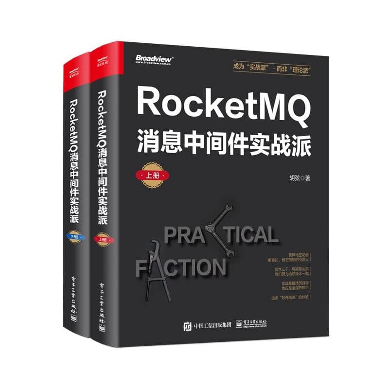 RocketMQ消息中间件实战派