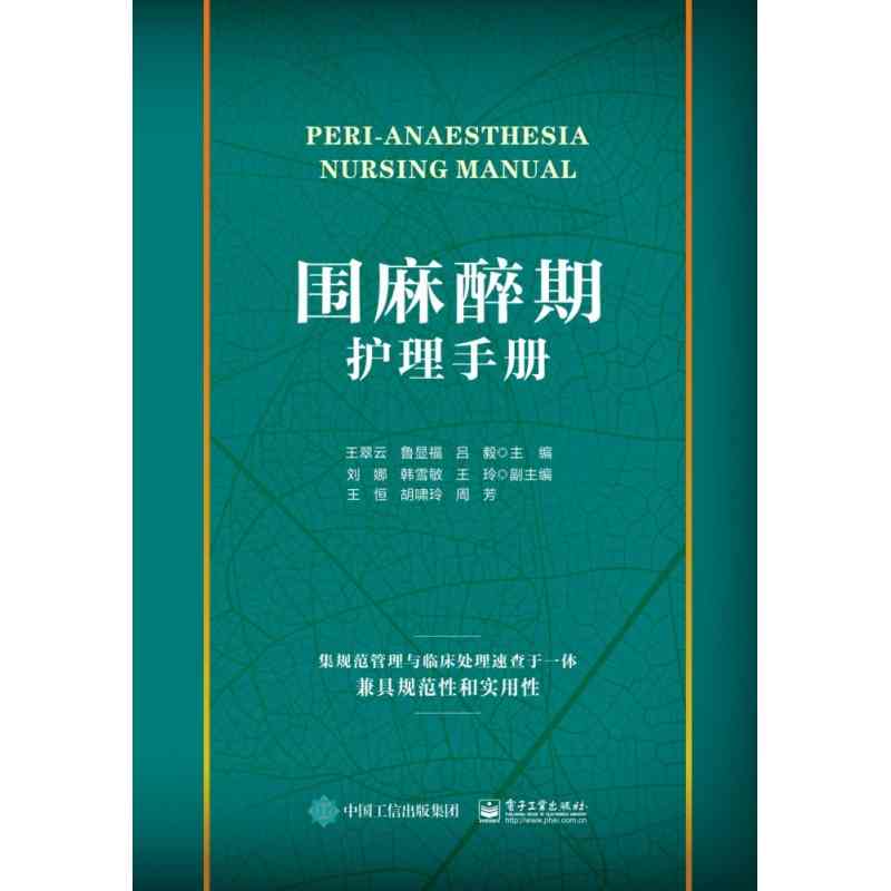 围麻醉期护理手册