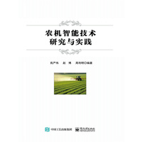 农机智能技术研究与实践