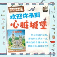 心脏城堡