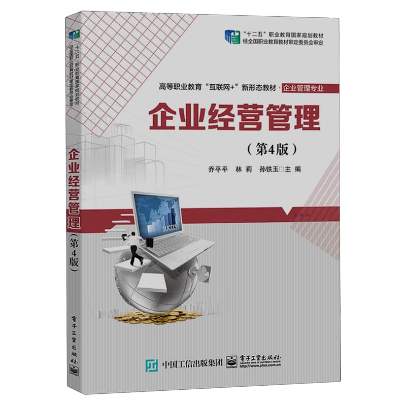 企业经营管理