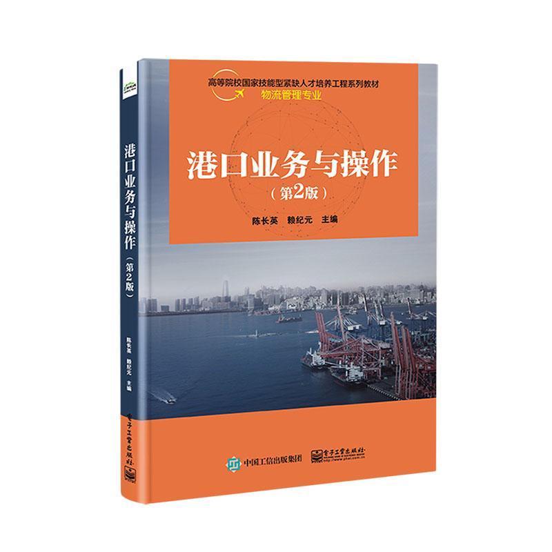 港口业务与操作