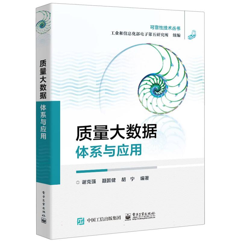 质量大数据：体系与应用