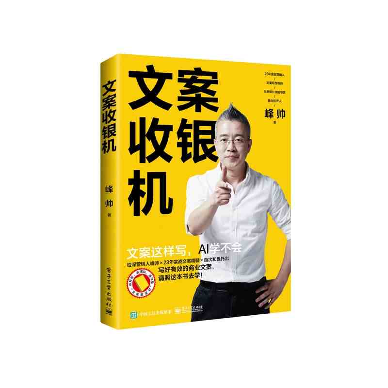 文案收银机