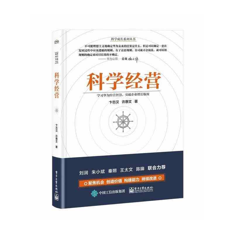科学经营
