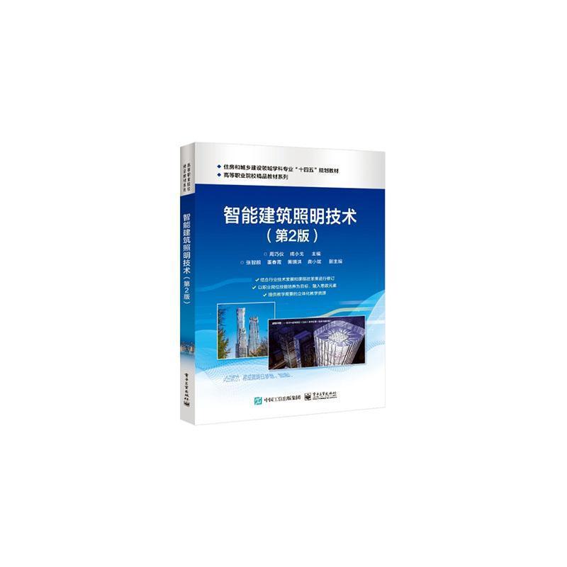 智能建筑照明技术