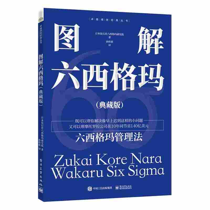 图解六西格玛：典藏版