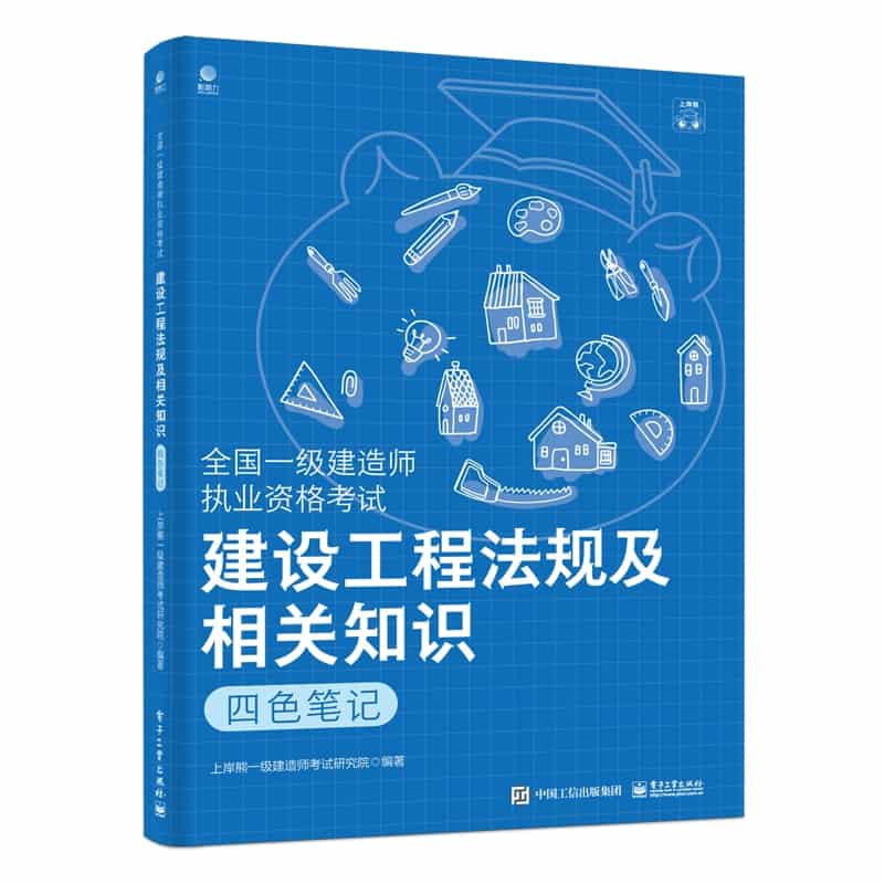 建设工程法规及相关知识—四色笔记