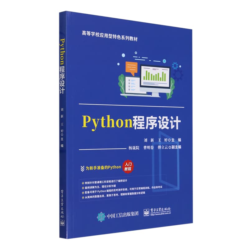 Python程序设计