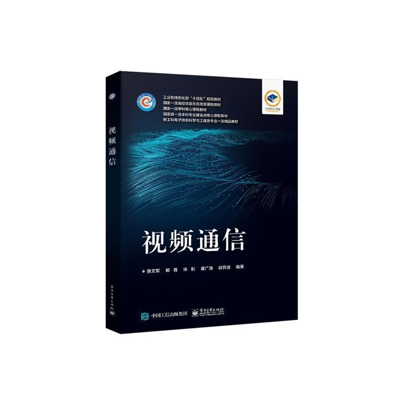 视频通信
