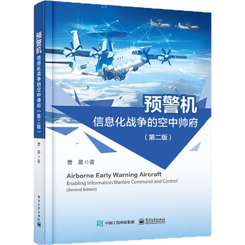 预警机—信息化战争的空中帅府