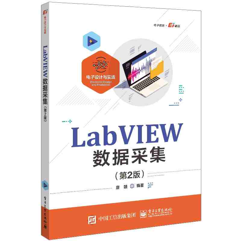 LabVIEW数据采集