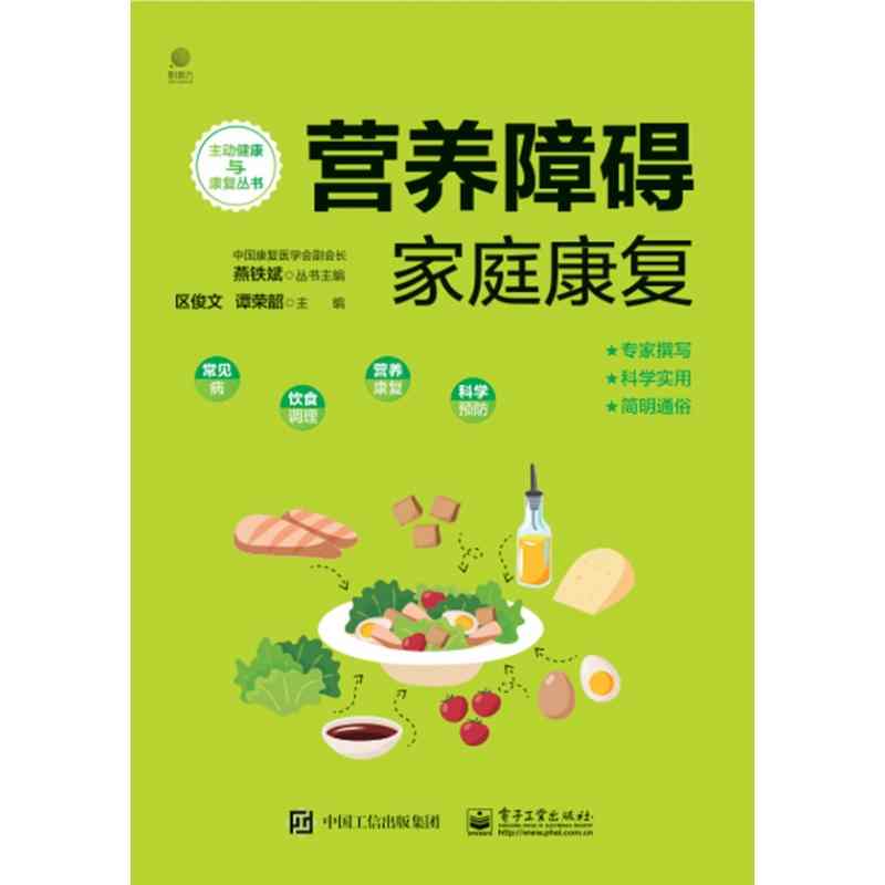 营养障碍家庭康复