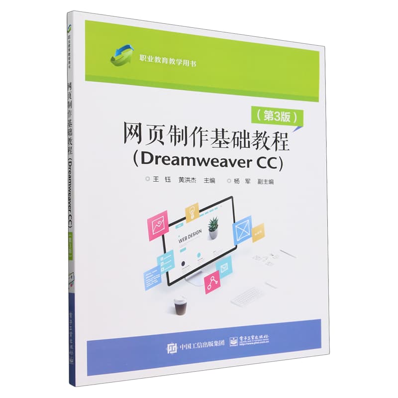 网页制作基础教程—Dreamweaver CC