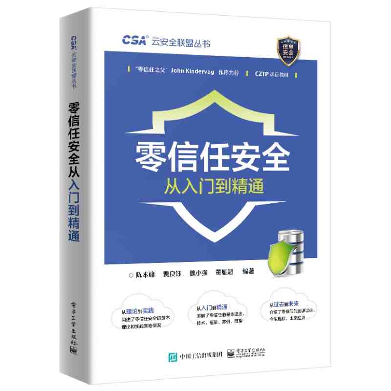 零信任安全从入门到精通