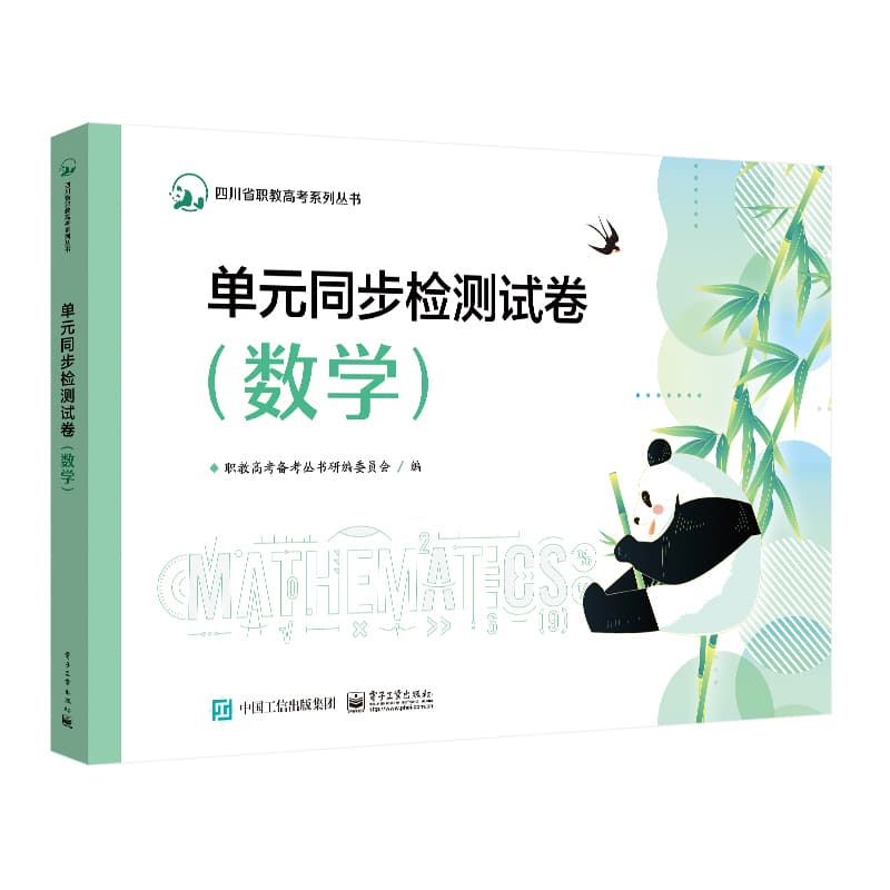 单元同步检测试卷:数学