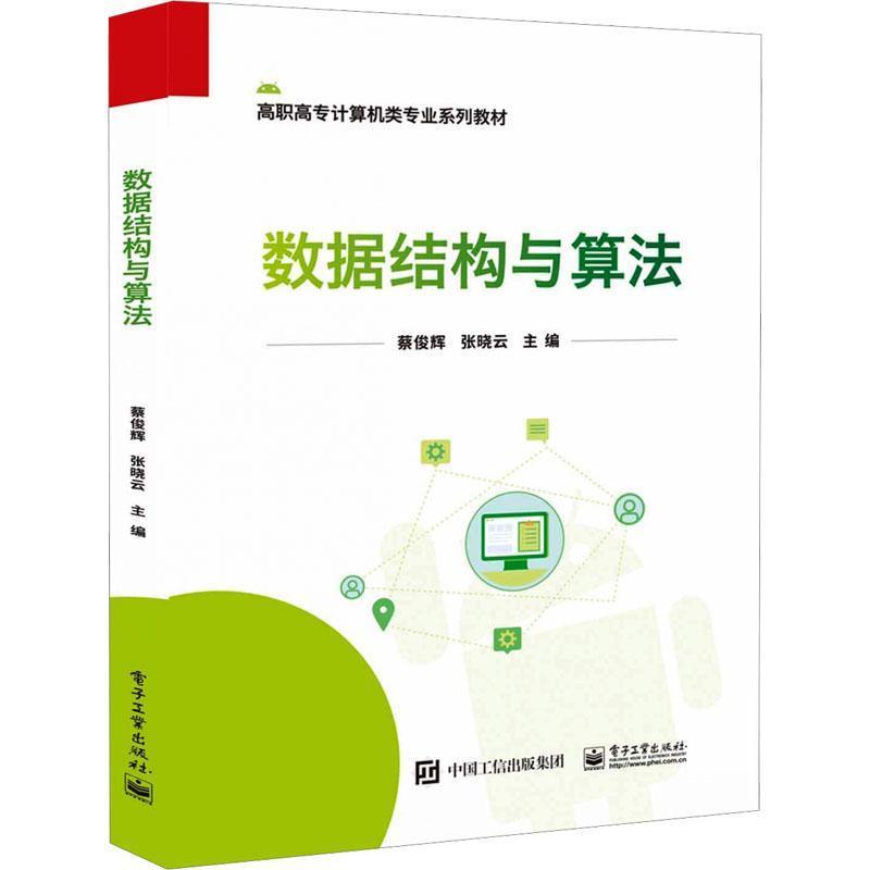 数据结构与算法