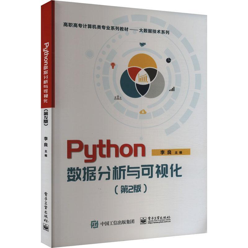 Python数据分析与可视化