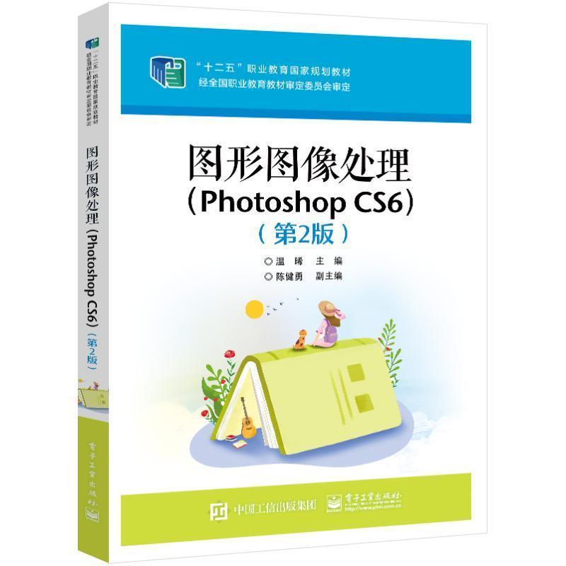 图形图像处理—Photoshop CS6