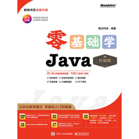 零基础学Java—升级版