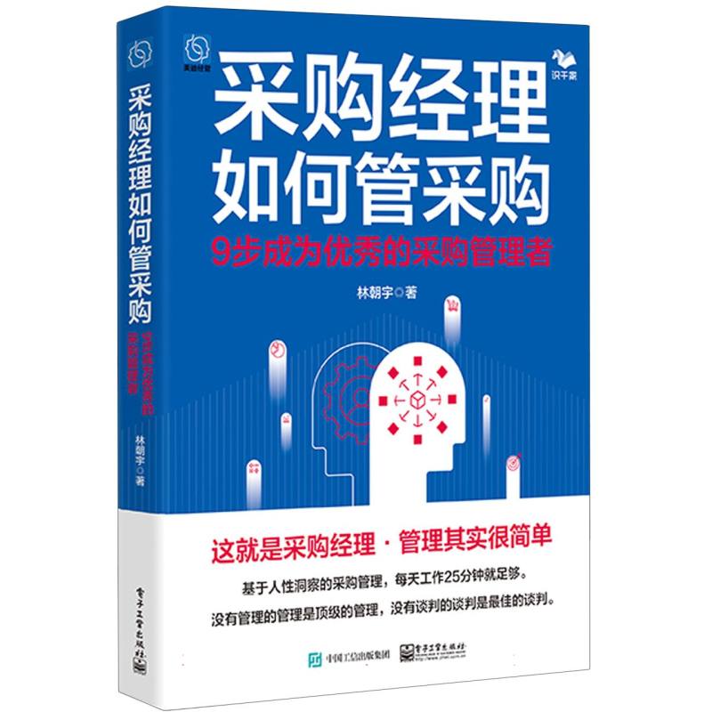 采购经理如何管采购