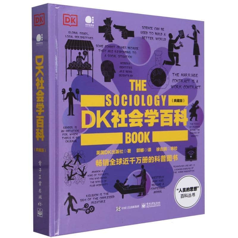 DK社会学百科—典藏版