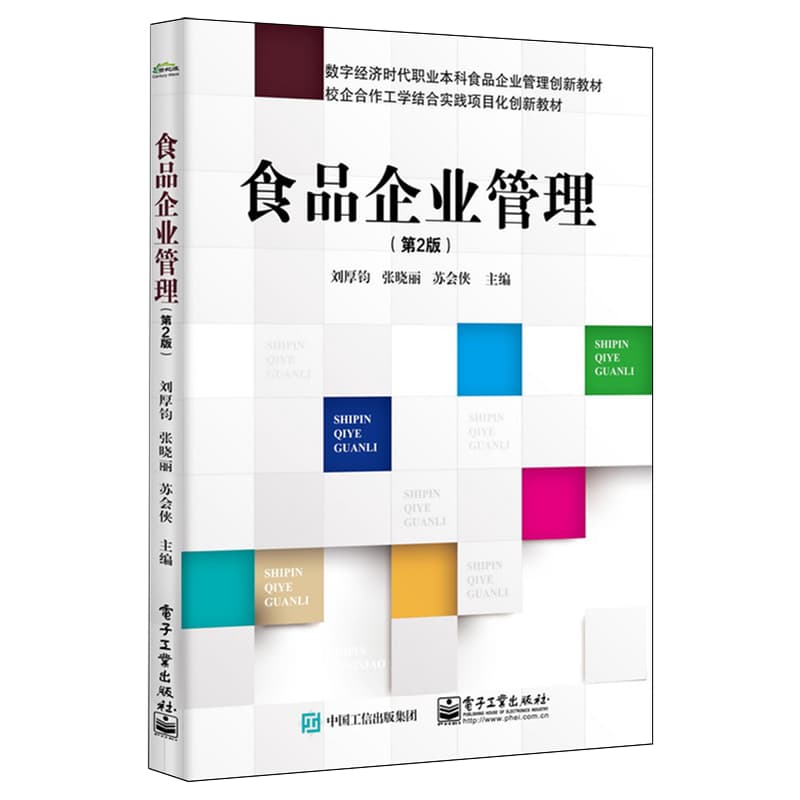 食品企业管理